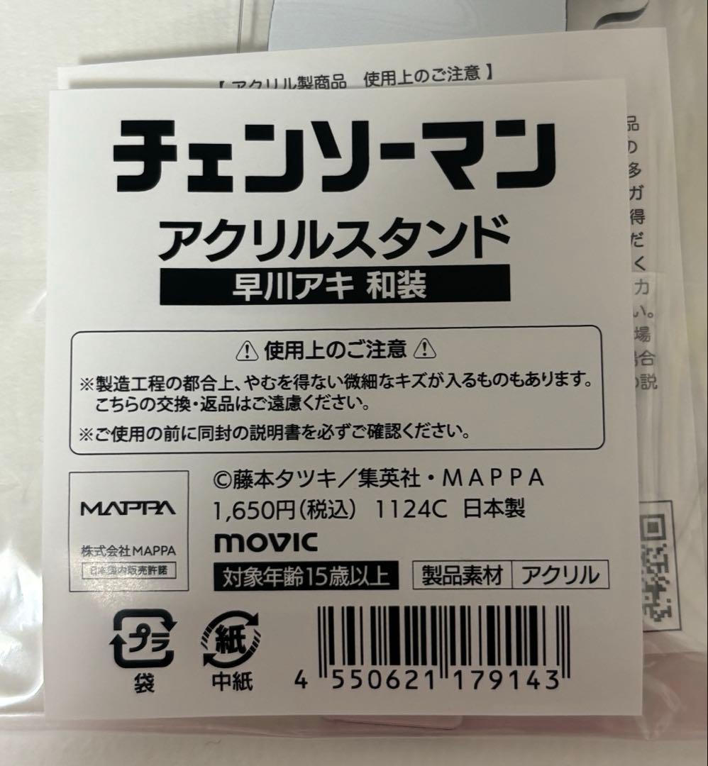 チェンソーマン　早川アキ　和装　アクリルスタンド×2 （バラ不可）