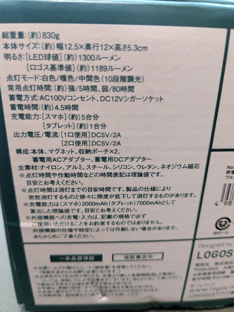 【ほぼ未使用】ロゴス　YADEN　フルコンプリートパワーストックランタン1300