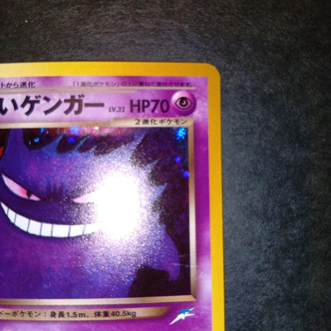 N わるいゲンガー ★ 第4弾拡張パックneo 闇、そして光へ