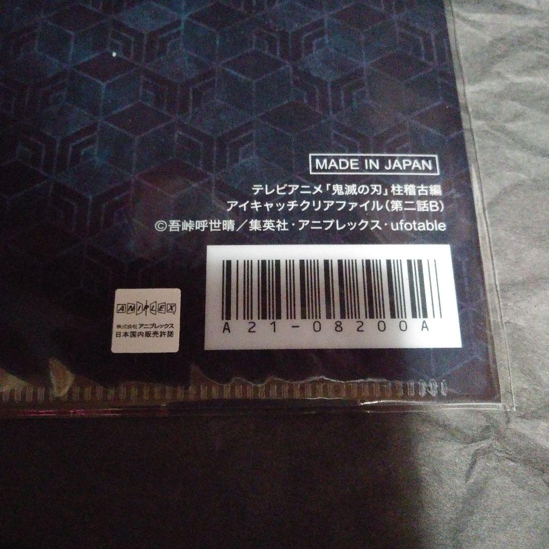 鬼滅の刃 ufotable 義勇 炭治郎 アイキャッチ クリアファイル セット
