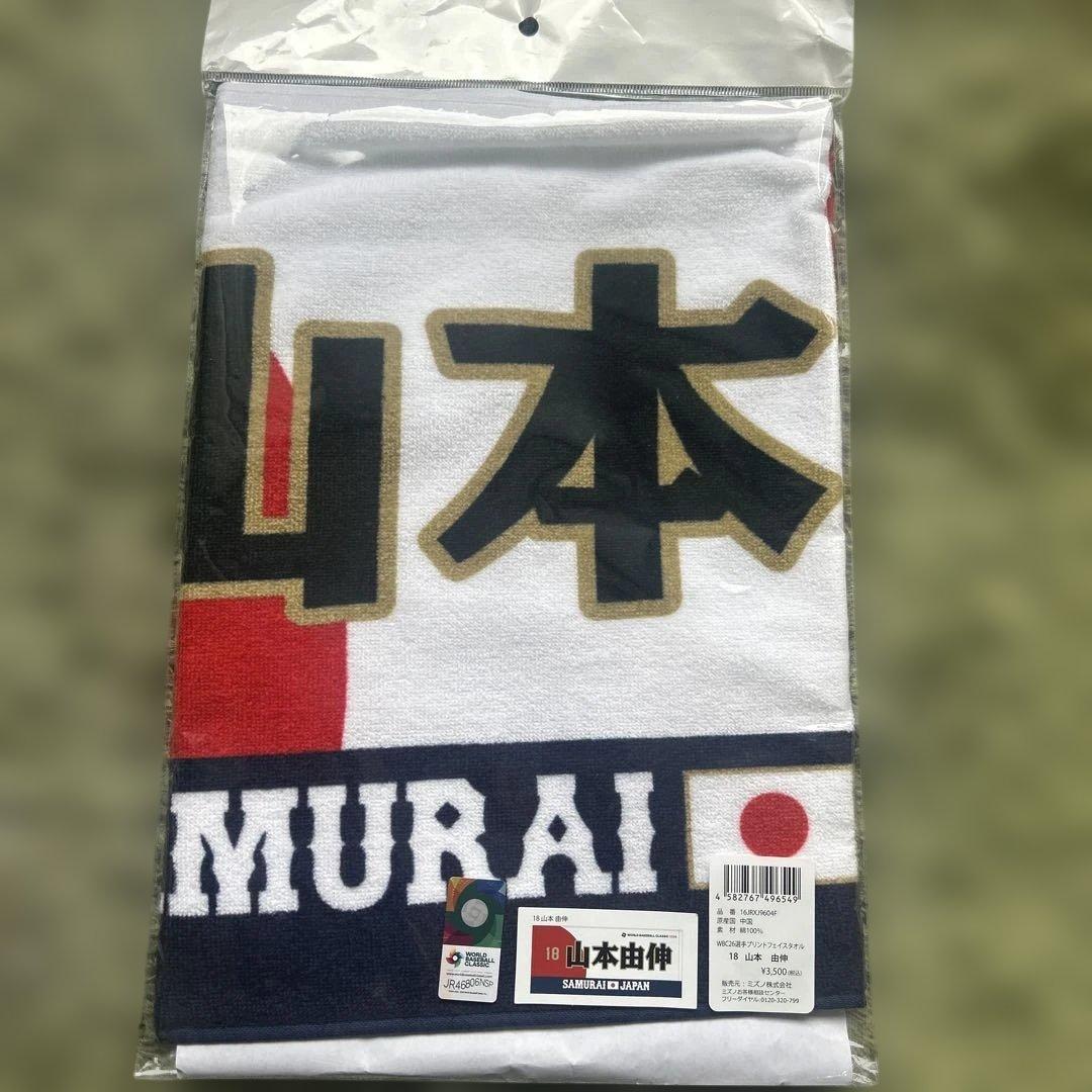 山本由伸 2026 WBC 侍ジャパン 応援フェイスタオル　　ベア
