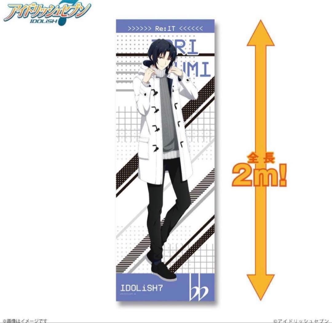 レア品 ほぼ等身大 八乙女楽 Re:IT アイナナ