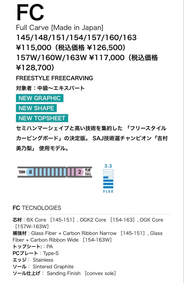 25-26 OGASAKA FC 160cm 新品未使用