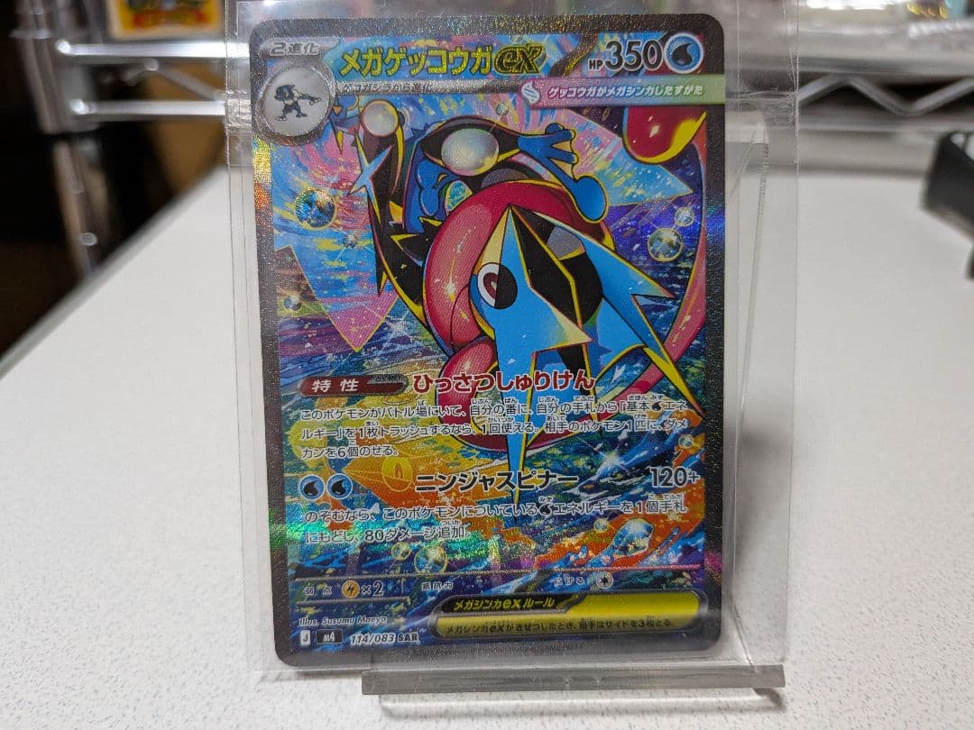 ニンジャスピナー　メガゲッコウガEX　SAR メガゲッコウガEX　RR