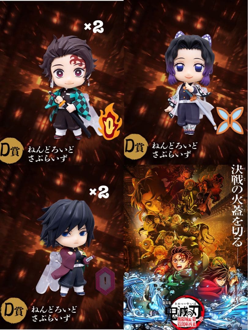 アニプレックス 炭治郎 & 義勇 ノンスケールフィギュア 他32点セット