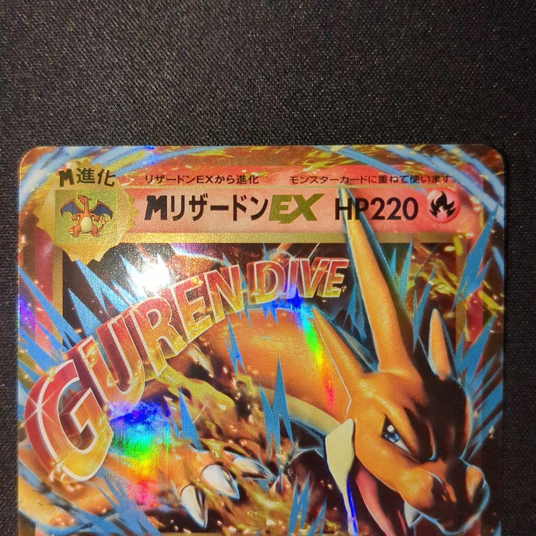 MリザードンEX 013/087 RR CP6 20th Anniversary