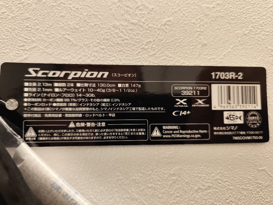 中古　スコーピオン1703R2