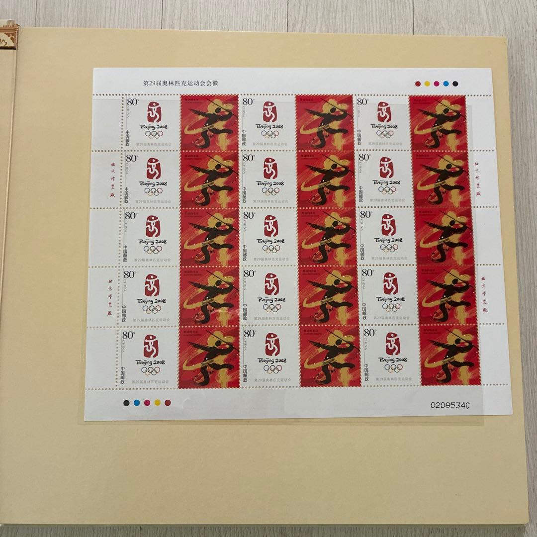 北京オリンピック 2008 切手コレクション