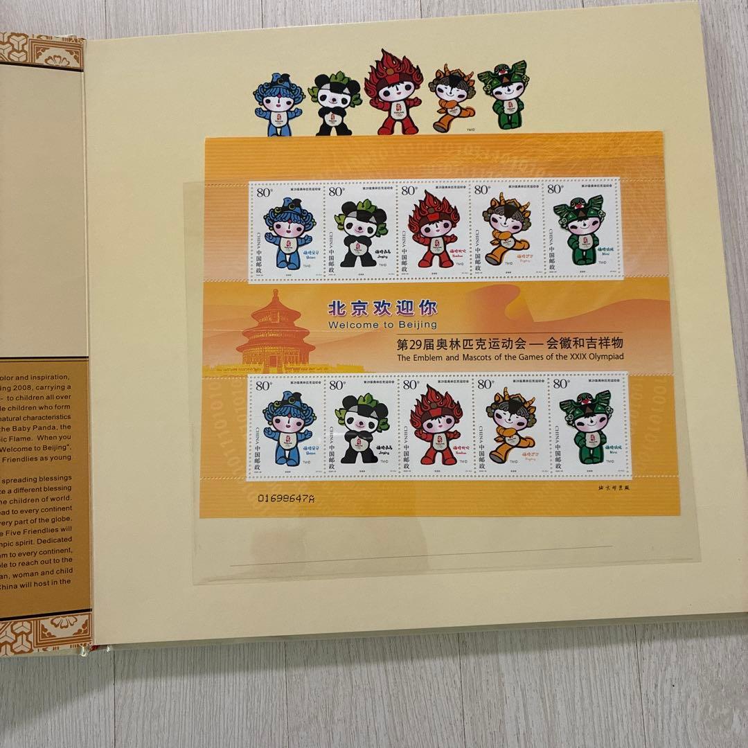 北京オリンピック 2008 切手コレクション