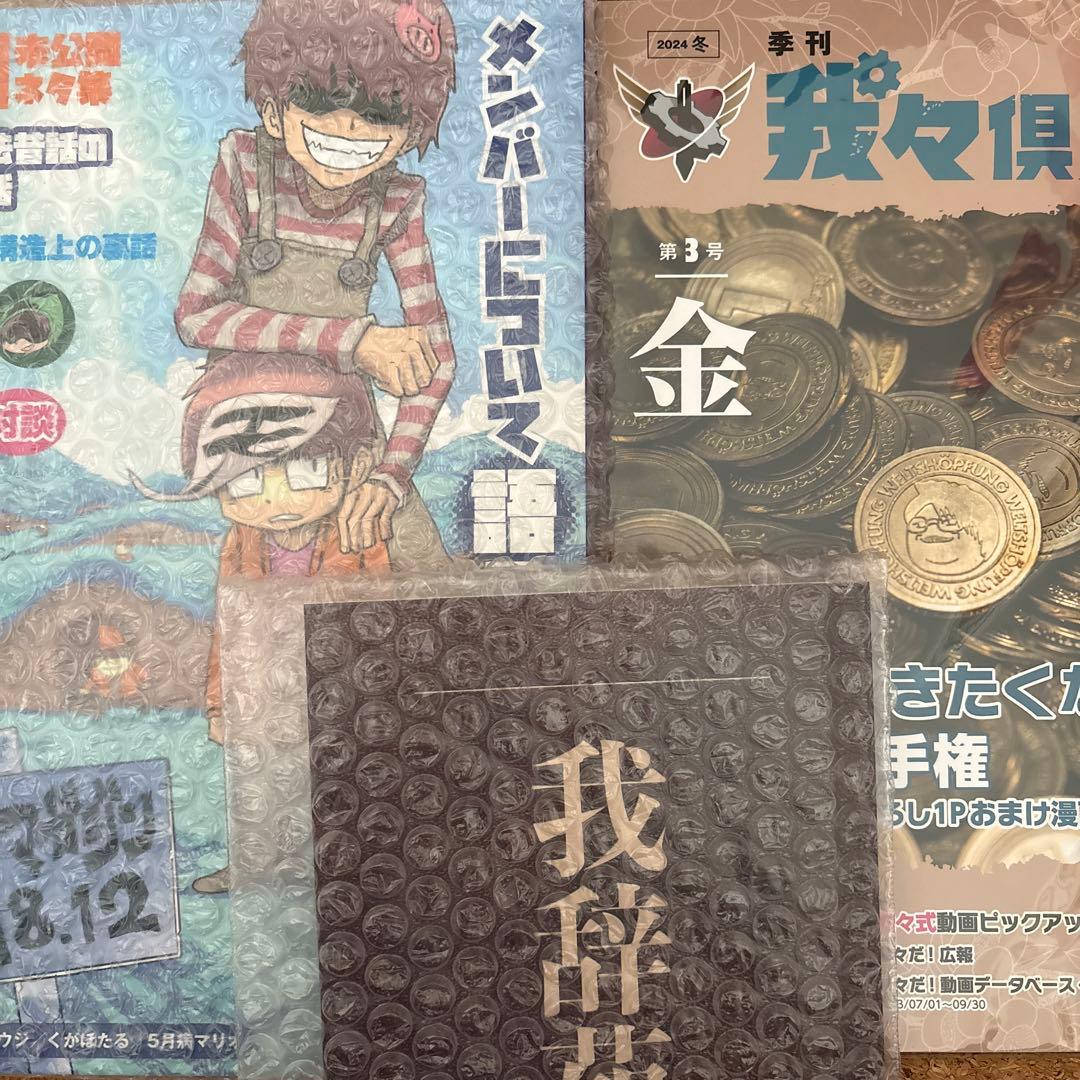主役は我々だ まとめ売り　グッズ 漫画 書籍 トレカ 特典 イラストボード　など