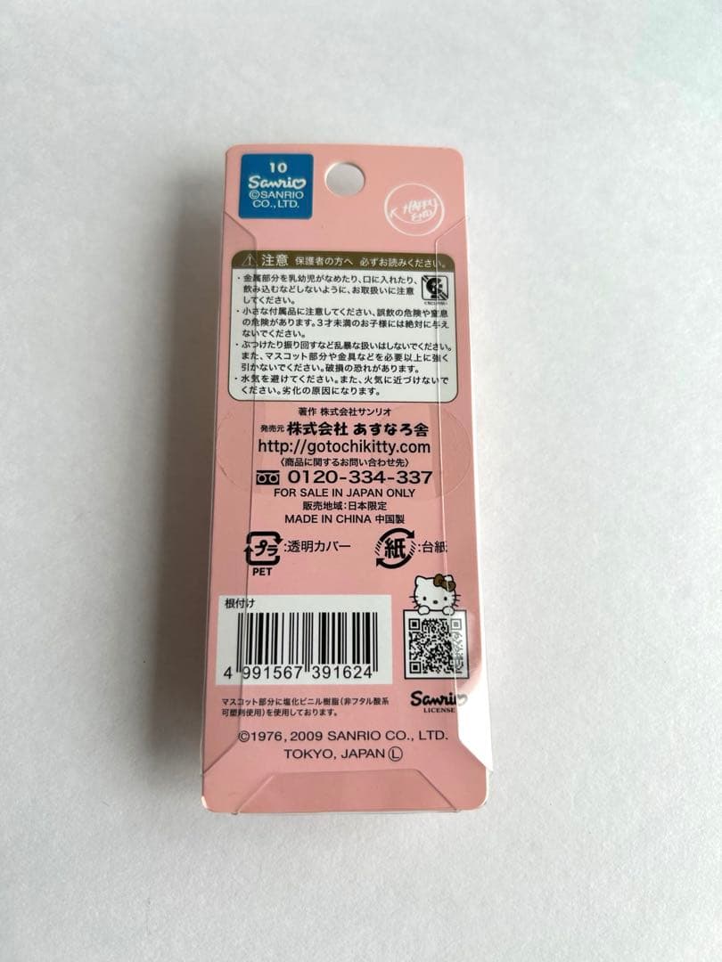 【希少】【新品未開封】皇居限定ご当地ハローキティストラップ