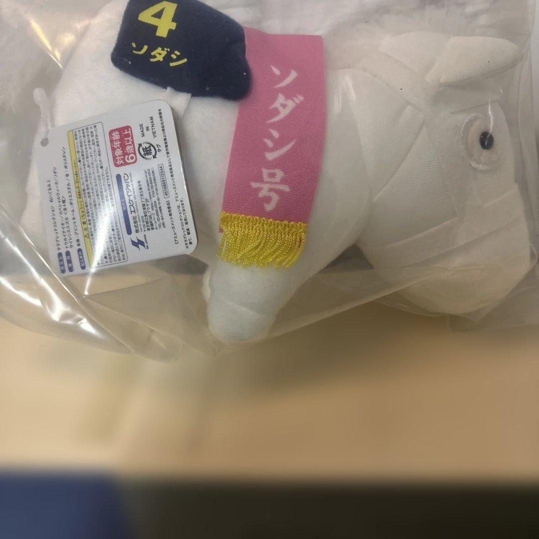 サラブレッドコレクション ぬいぐるみ2 ソダシ