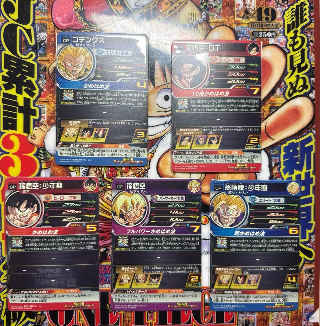 スーパードラゴンボールヒーローズ　UGM1〜3 cpフルコンプ