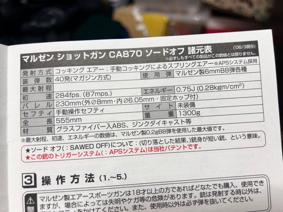 ヤ*リ様 マルゼン　CA870 ソードオフ　引退品まとめ