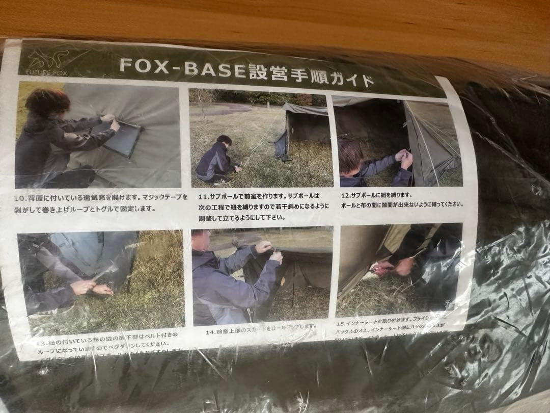 新品未使用 FUTURE FOX FOX-BASE パップテント