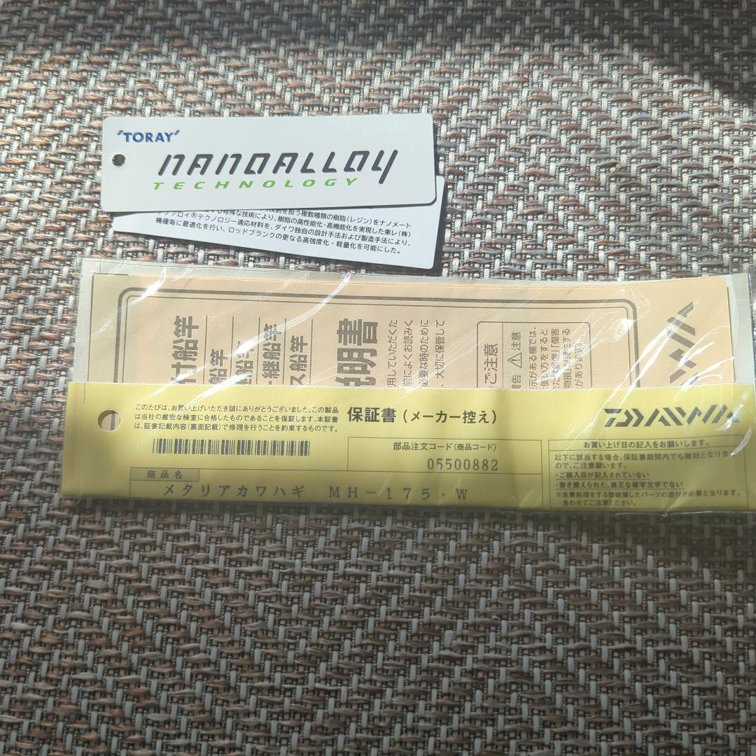 DAIWAメタリアカワハギ☆ MH-175 中古
