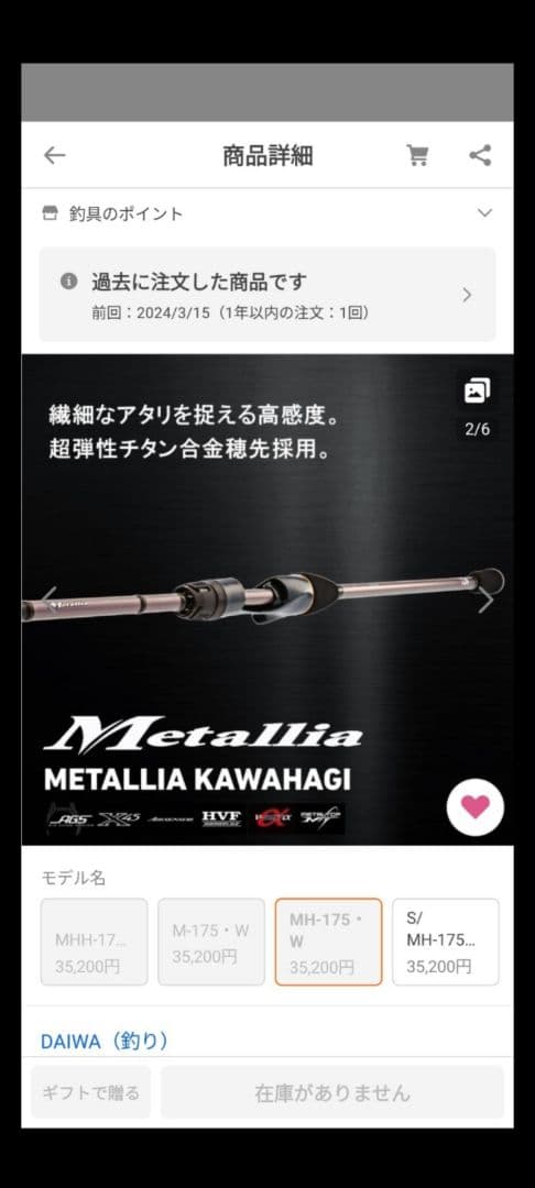 DAIWAメタリアカワハギ☆ MH-175 中古