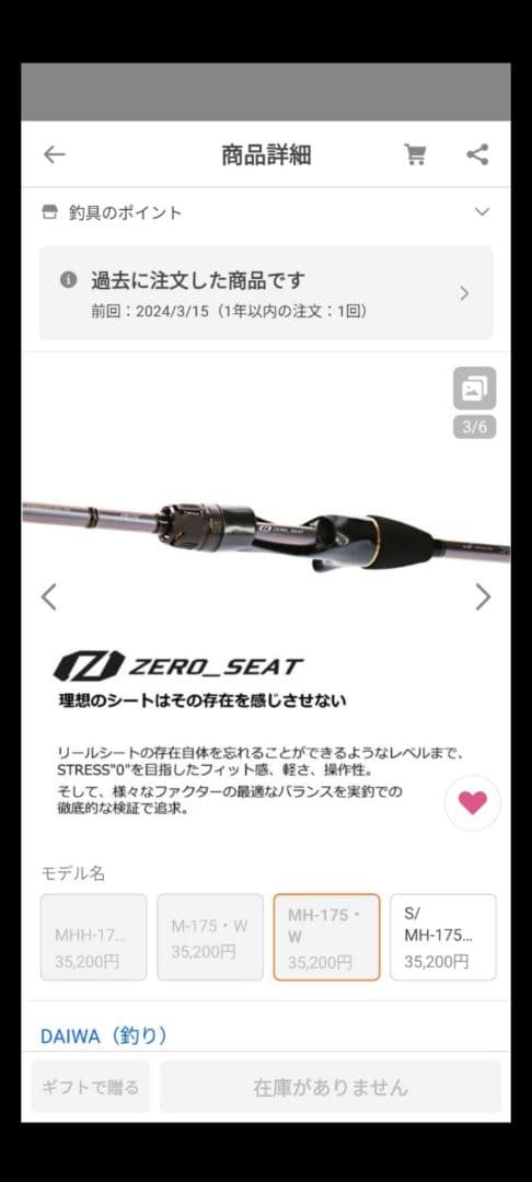 DAIWAメタリアカワハギ☆ MH-175 中古