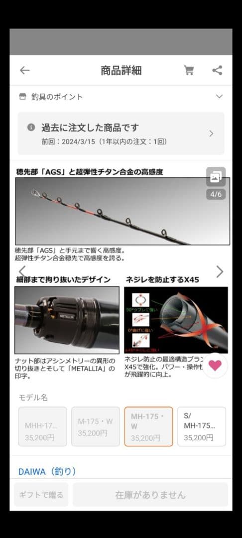 DAIWAメタリアカワハギ☆ MH-175 中古