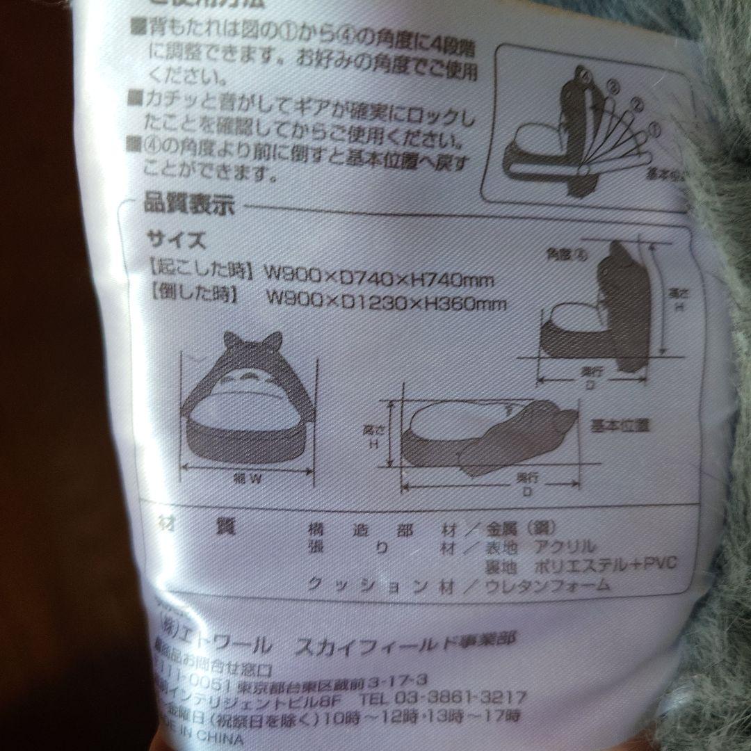 トトロ 椅子 大きい（注）ボア生地の為抜け毛が発生します。