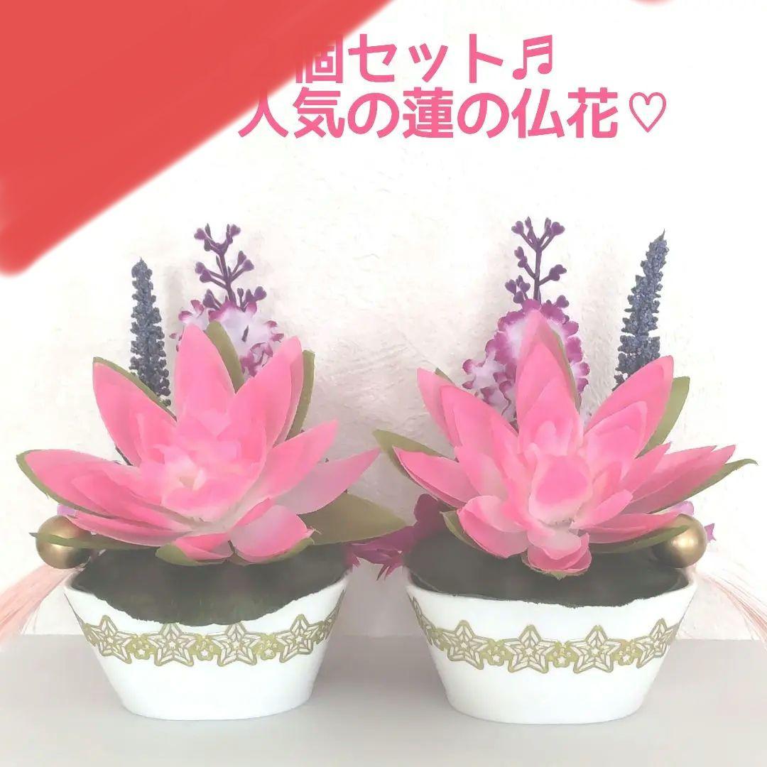♕*上品な薄ピンクの蓮♡かなりのリピート販売です♬人気の \"蓮\" 造花の仏花 ♪