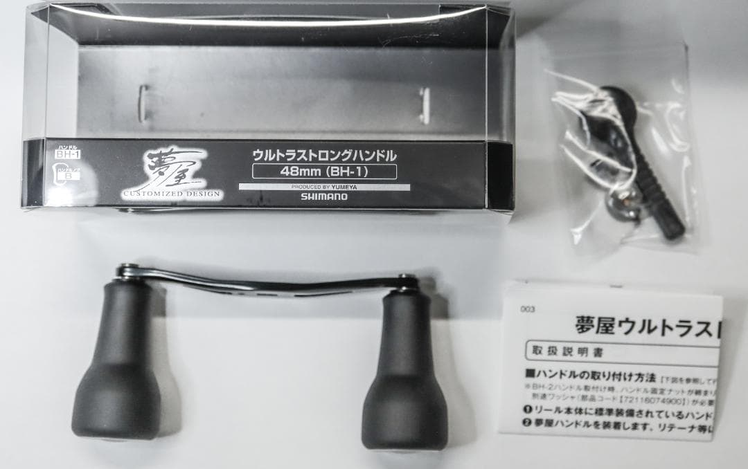 48 ㎜ シマノ 夢屋 ウルトラ ストロングハンドル