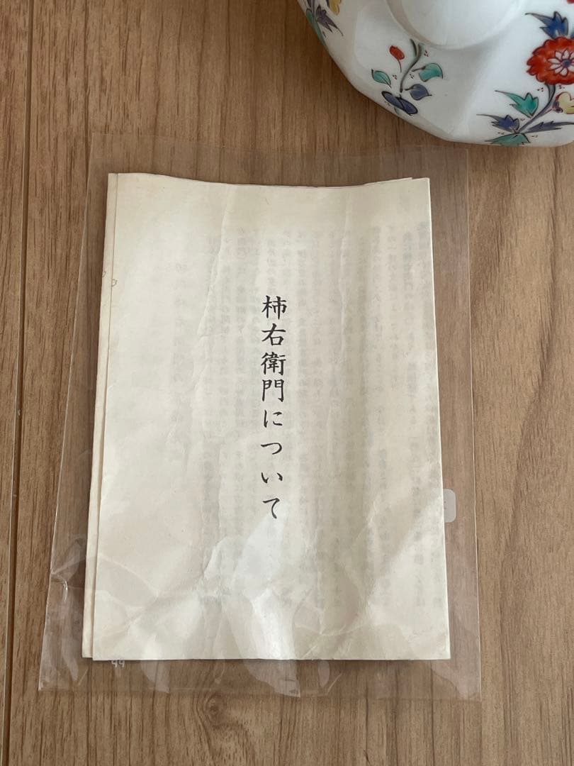 13代柿右衛門