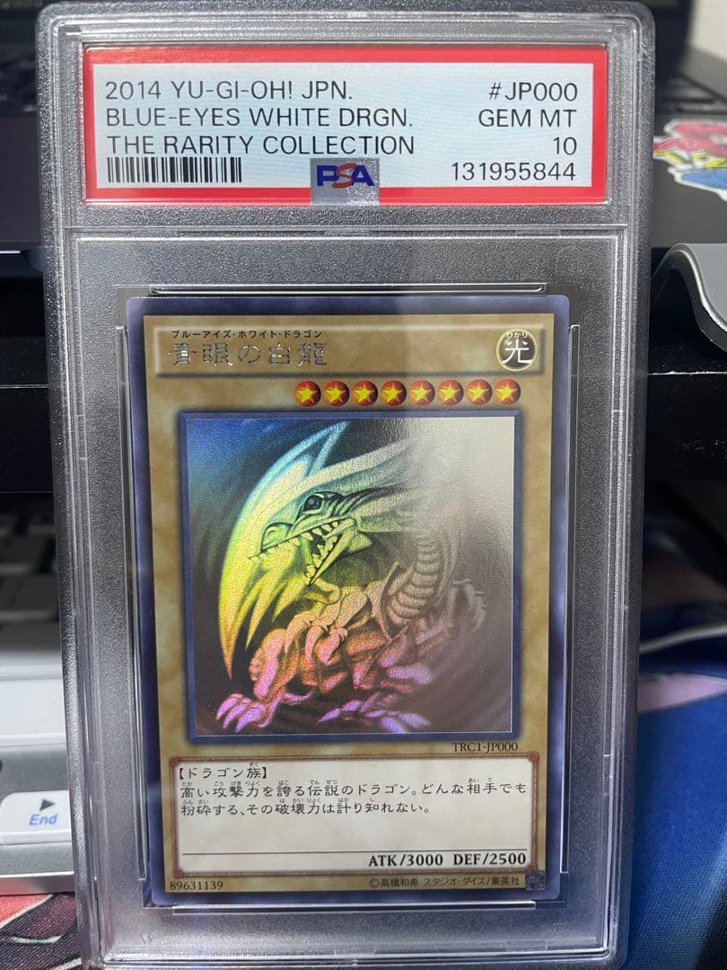 青眼の白龍 trc ホロ PSA10