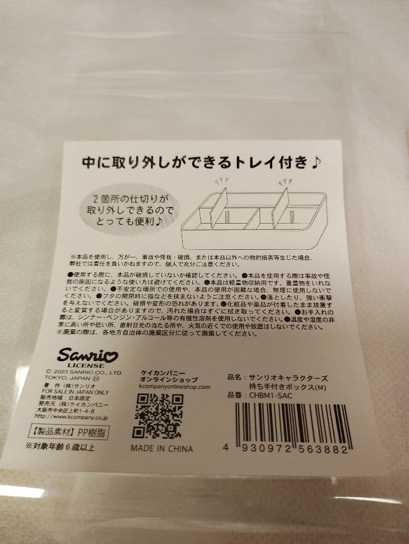 サンリオキャラクター 小物入れ　救急箱
