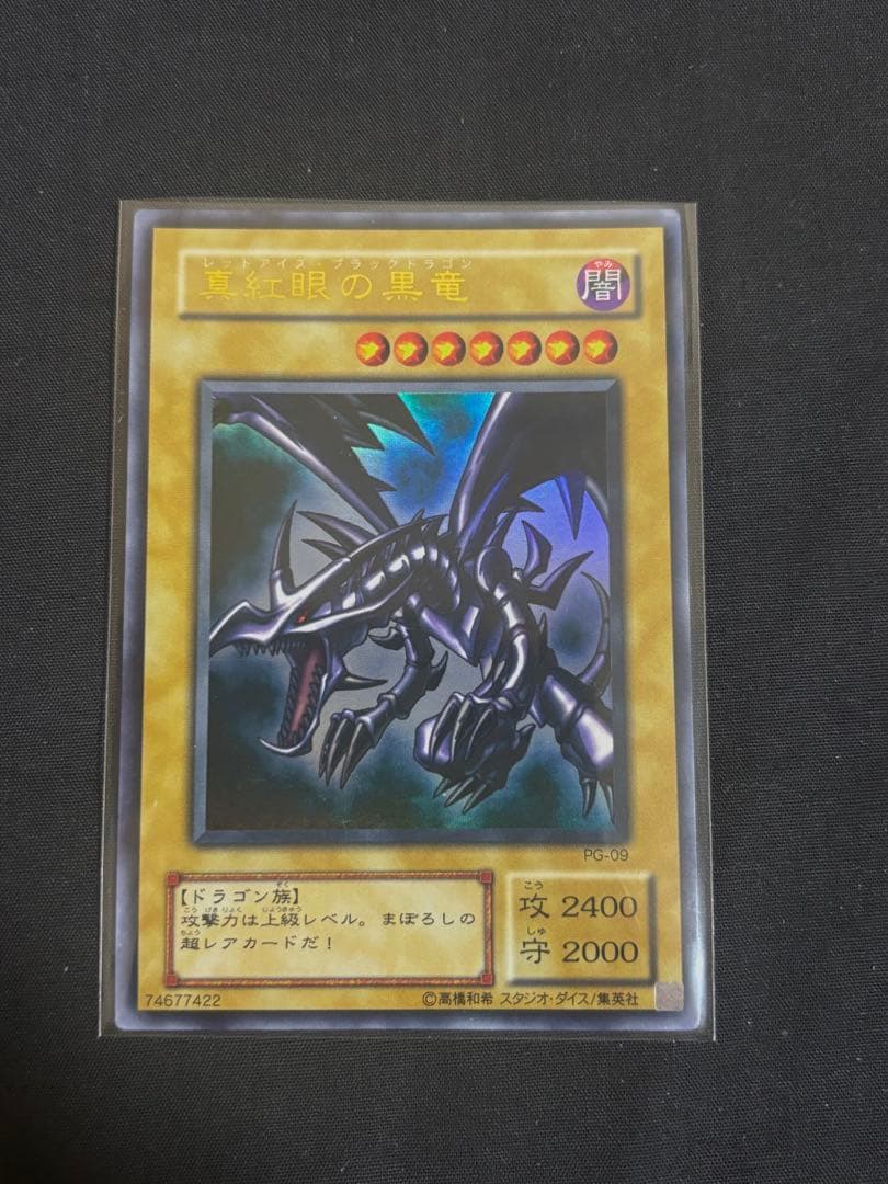 遊戯王　青眼の白龍　ブラックマジシャン　真紅眼の黒竜　ウルトラレア　初期　2期