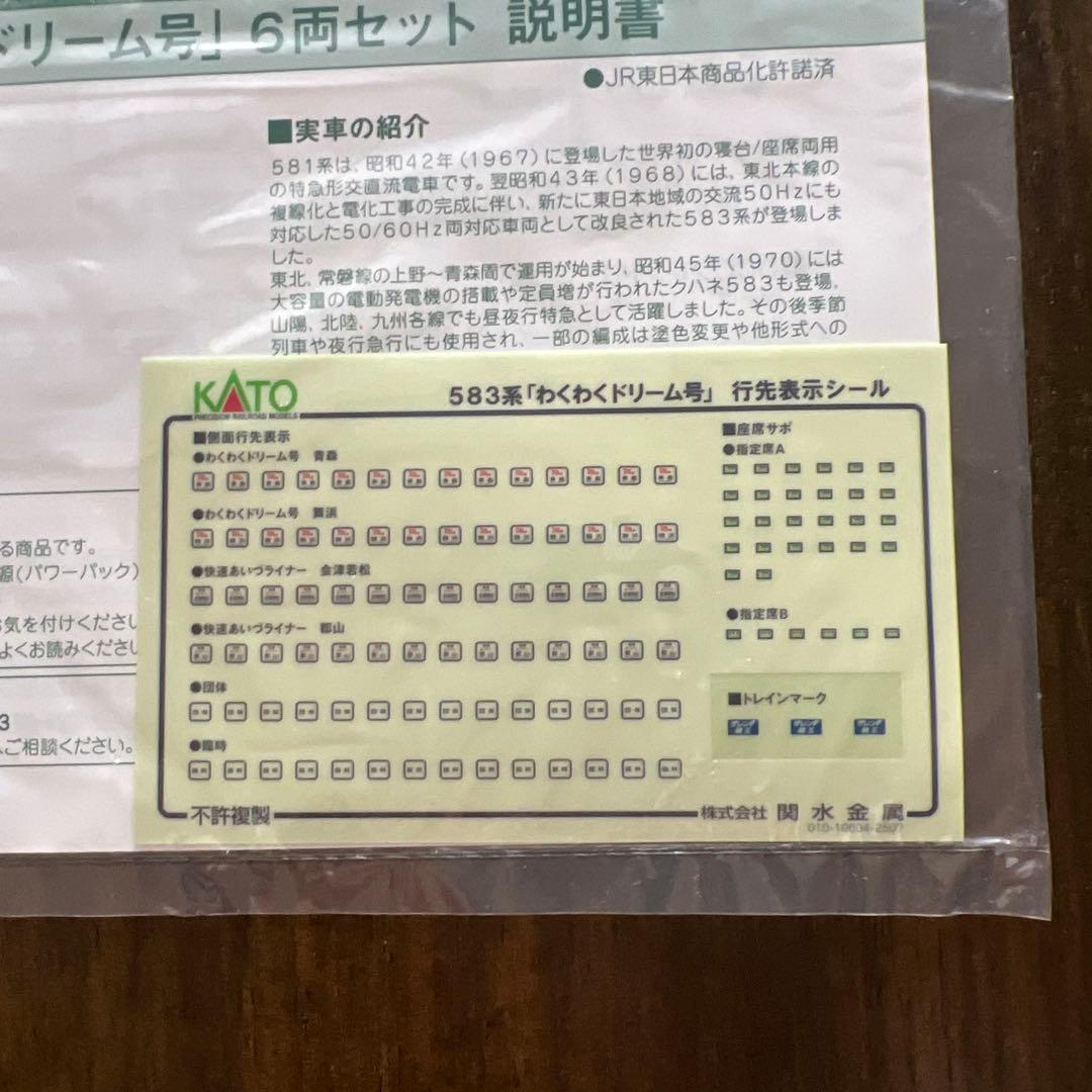 KATO 10-2111 583系「わくわくドリーム号」6両セット