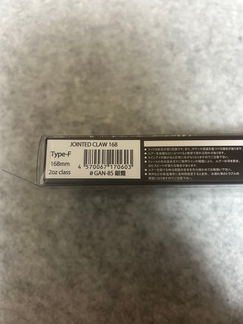 ガンクラフト ジョインテッドクロー168F 新品未使用　銀霞