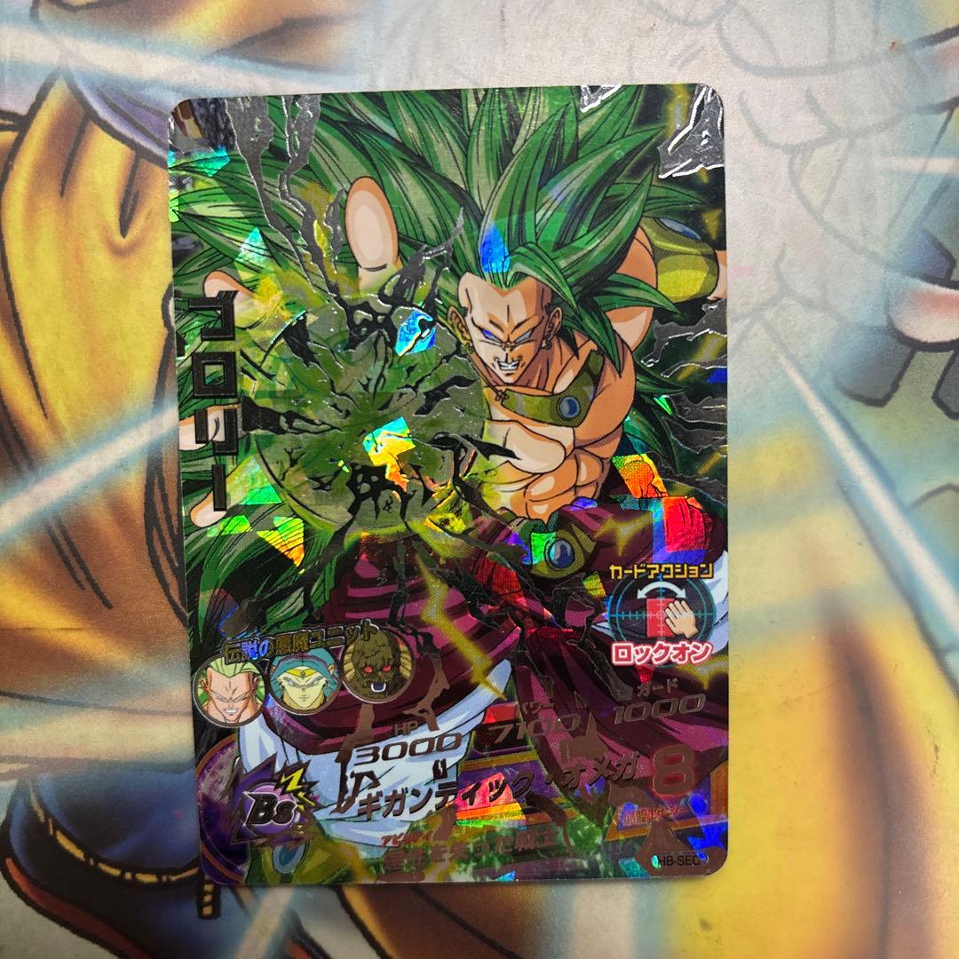 DBH H7-SEC2 ブロリー DBH H8-SEC ブロリー ブロリーセット