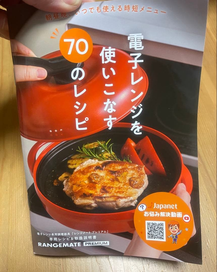 新品未使用 レンジメイト プレミアム レッド