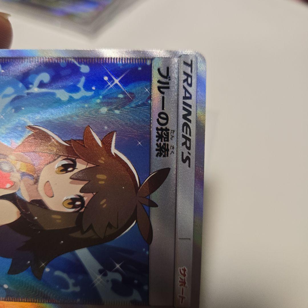 ポケモンカード ブルーの探索 SR