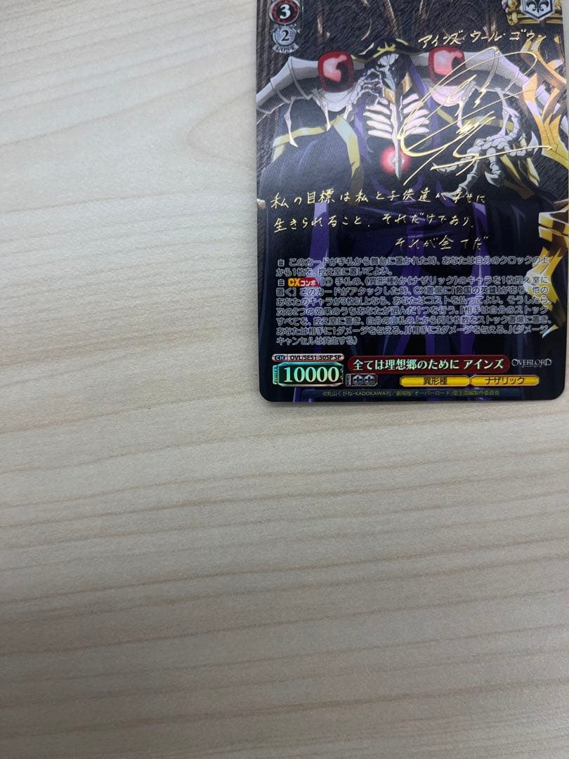 絵*読様 ヴァイスシュヴァルツ　全ては理想郷のために アインズ 箔押しサイン　S