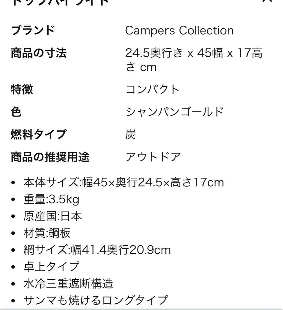 テーブルグリル M-450 水コンロ