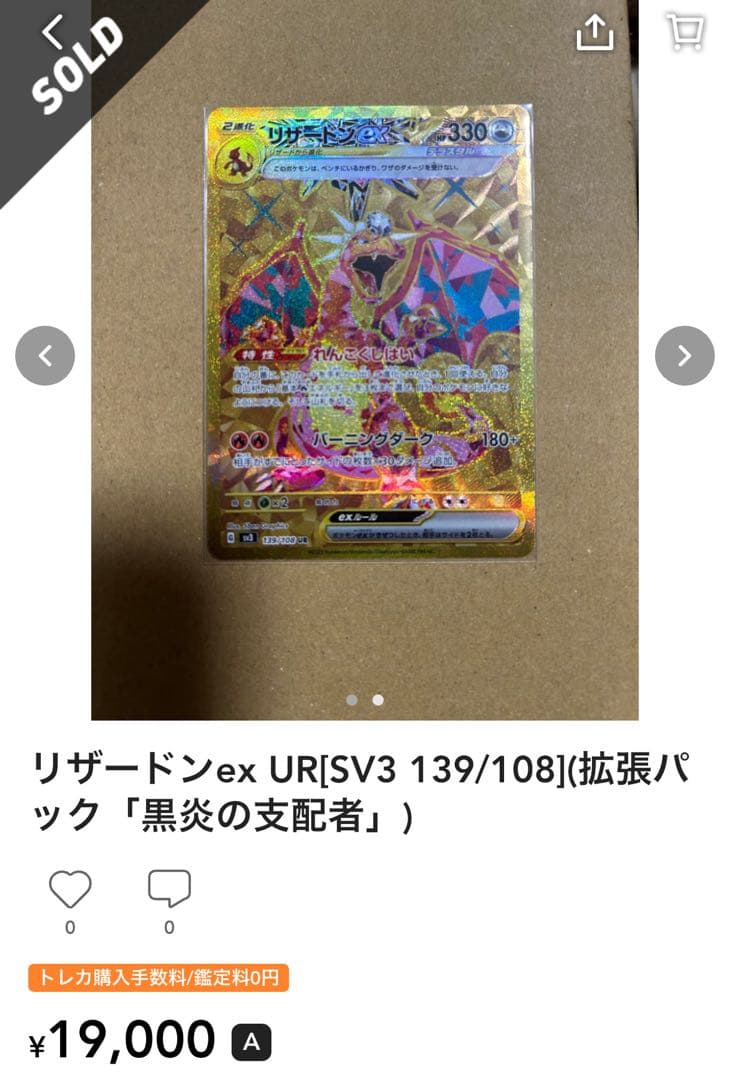 次18分頃！ラスト3点！激熱リザードンex！！