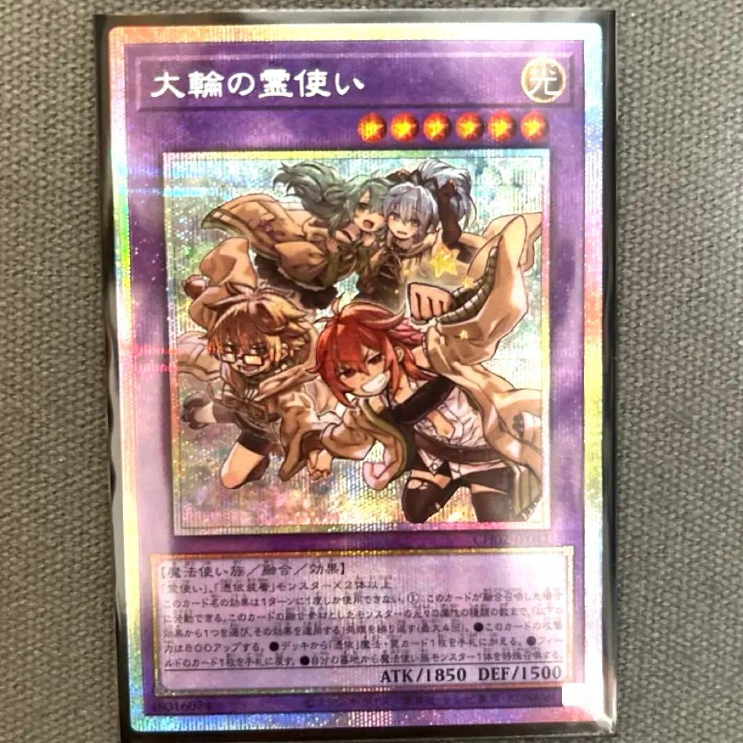大輪の霊使い プリシク 美品 当日発送