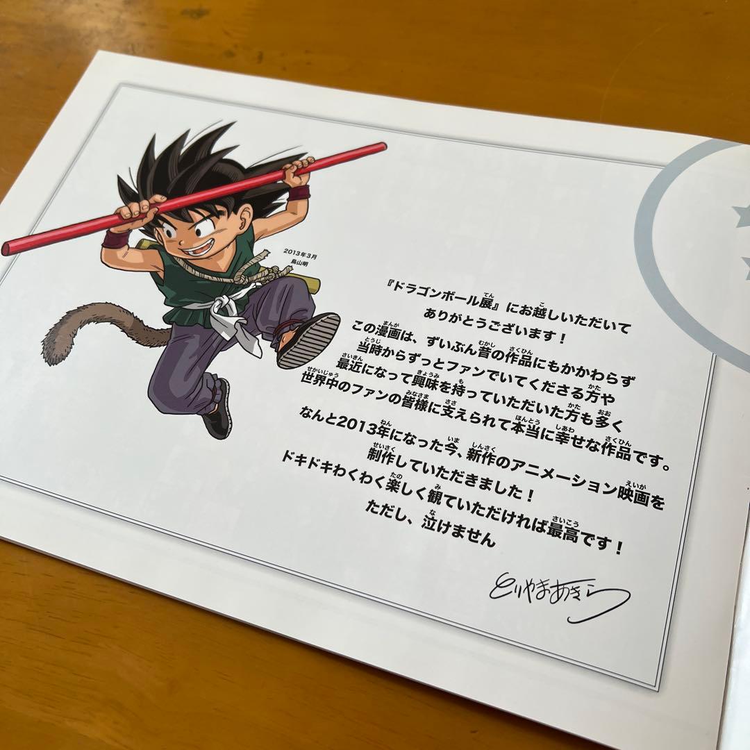 ドラゴンボール展パンフレット