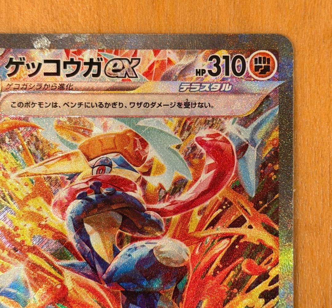 【極美品、センタリング◯】ポケカ ゲッコウガex sar、090/066