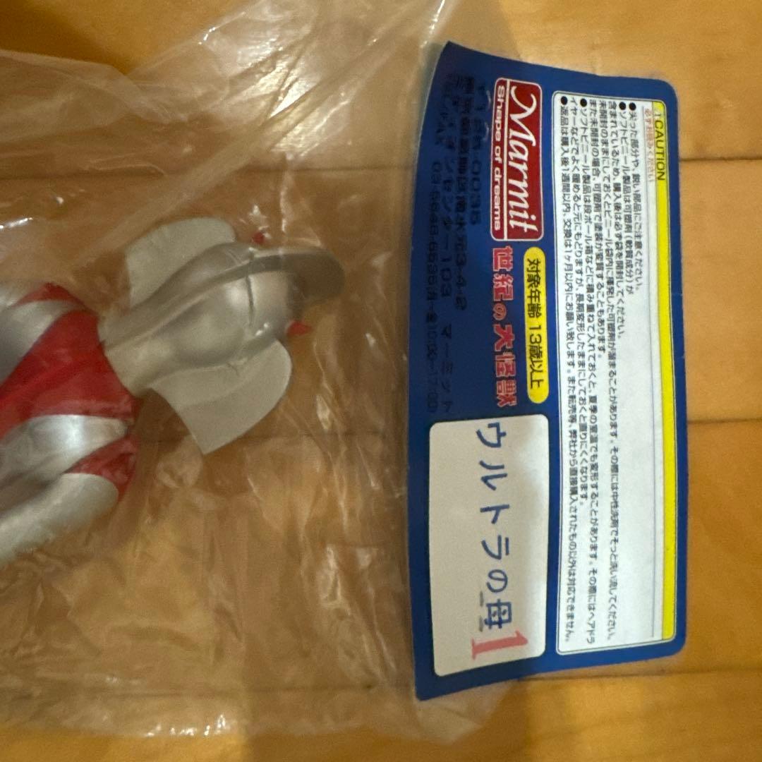 ウルトラの母　マーミット