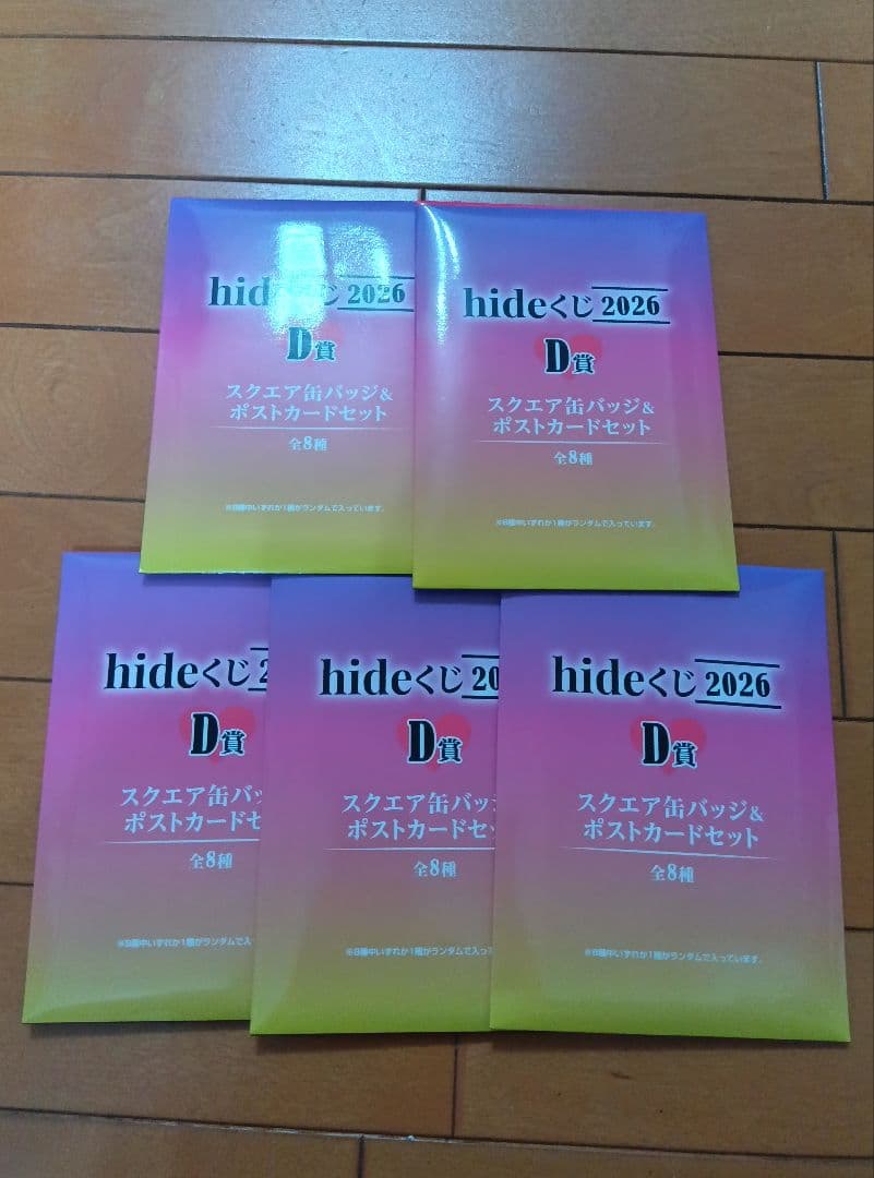 hideくじ2026 LAST賞 、D賞、E賞
