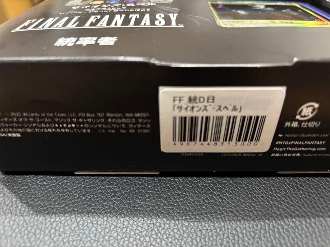 【未開封】MTG 日本語版 ffxvi サイオンズスペル 統率者デッキ