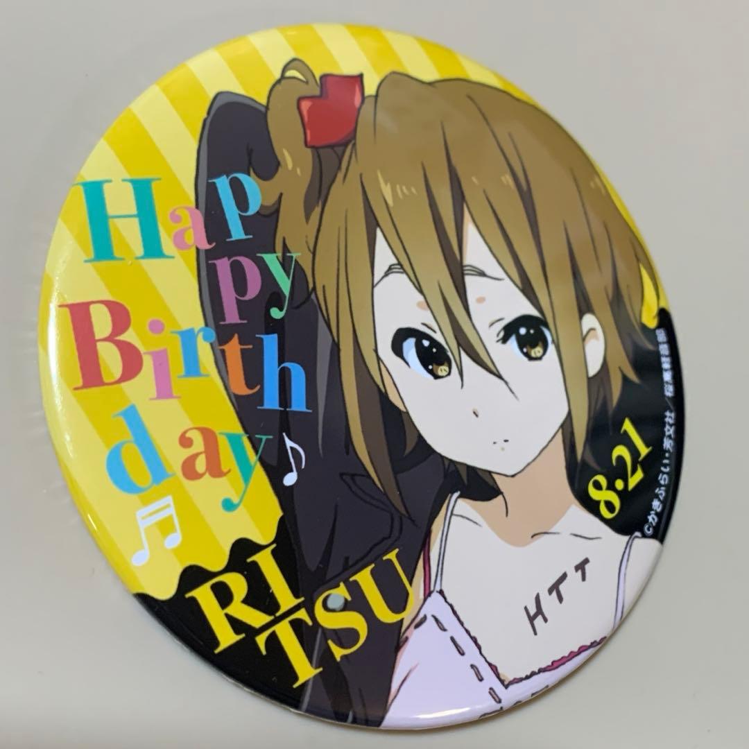 田井中律 Birthday 誕生日 缶バッジ 2種 けいおん 桜高購買部限定