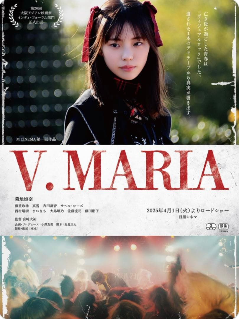 菊地姫奈さん記念すべき初主演映画「V.MARIA」劇場販売限定品Tシャツ
