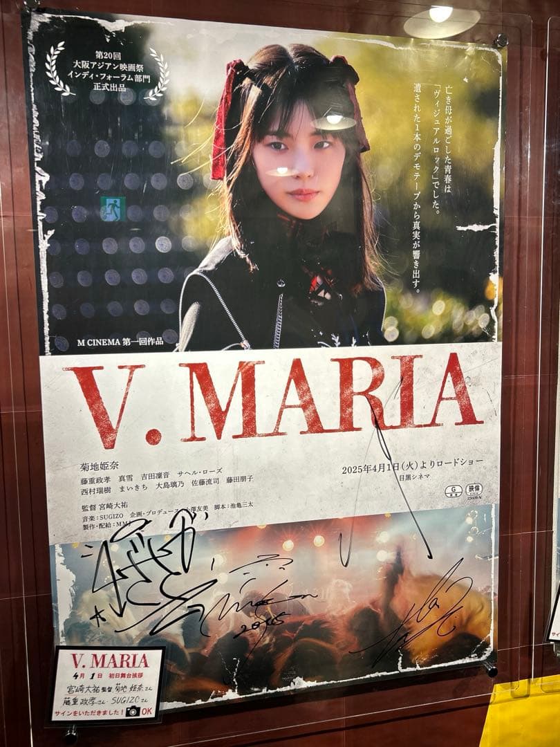 菊地姫奈さん記念すべき初主演映画「V.MARIA」劇場販売限定品Tシャツ