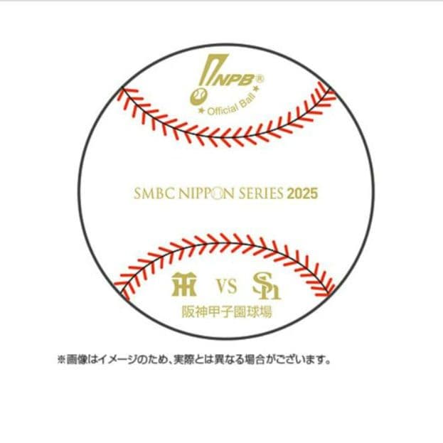 試合球 セリーグ球場 SMBC日本シリーズ2025 新品未開封 阪神 甲子園