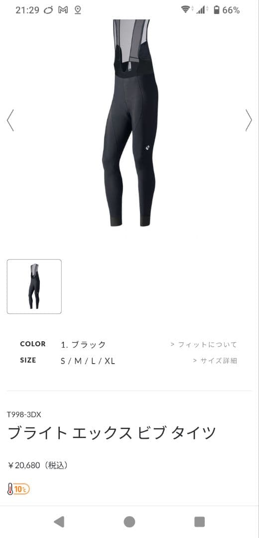 Pearl Izumi ブライトエックスビブタイツ