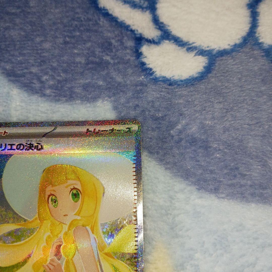 エラーカード❗　リーリエの決心 SAR メガブレイブ 091/063